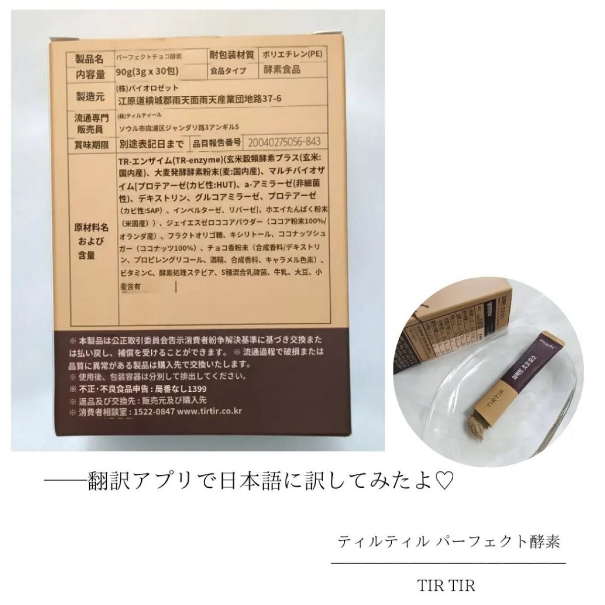 パーフェクト酵素/TIRTIR(ティルティル)/酵素ドリンクを使ったクチコミ(2枚目)