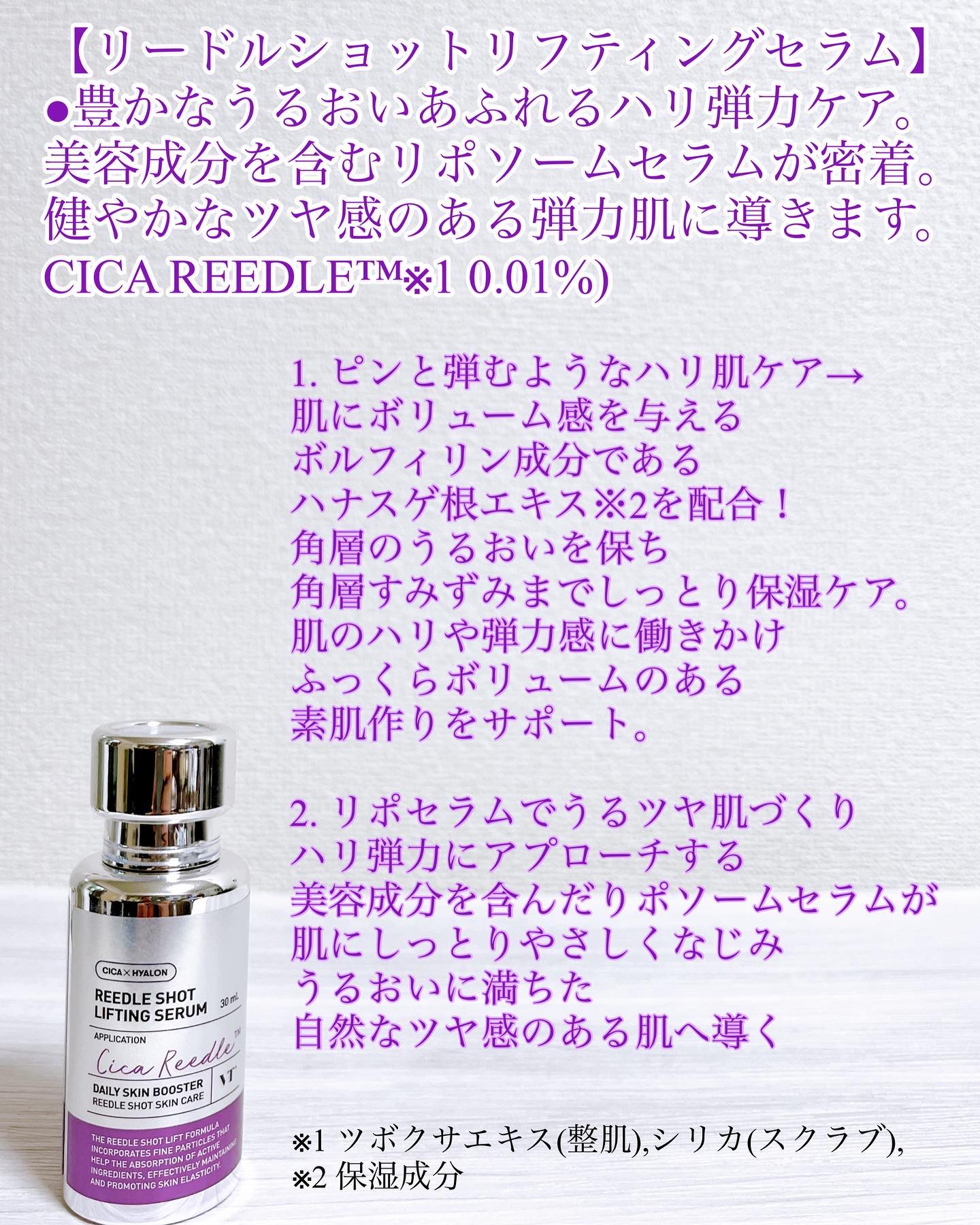 VT リードルショット リフティングセラムのクチコミ「いつもありがとうございます💖
気になった投稿はぜひコメント、保存をお願いします🫶
@cosme.....」（2枚目）