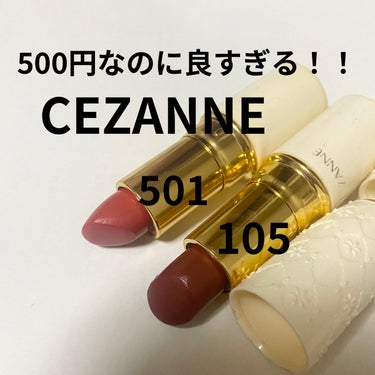 ラスティング リップカラーN/CEZANNE/口紅を使ったクチコミ（1枚目）