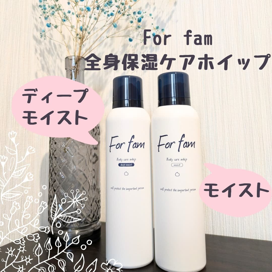 フォーファム　全身保湿ケアホイップ　ディープモイスト/For fam/ボディクリームを使ったクチコミ（1枚目）