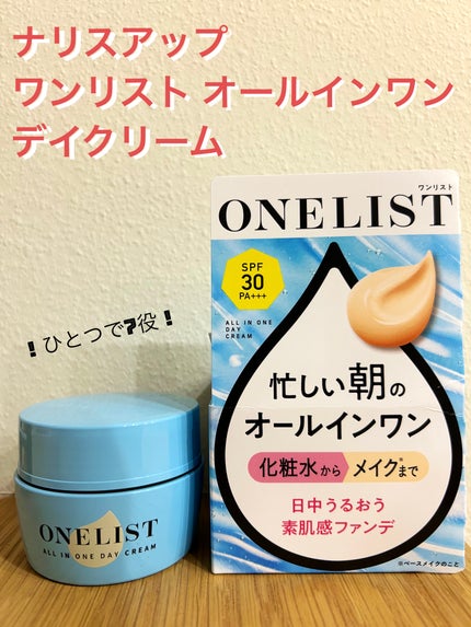 ワンリスト オールインワン デイクリーム/ナリスアップ/オールインワン化粧品を使ったクチコミ(1枚目)