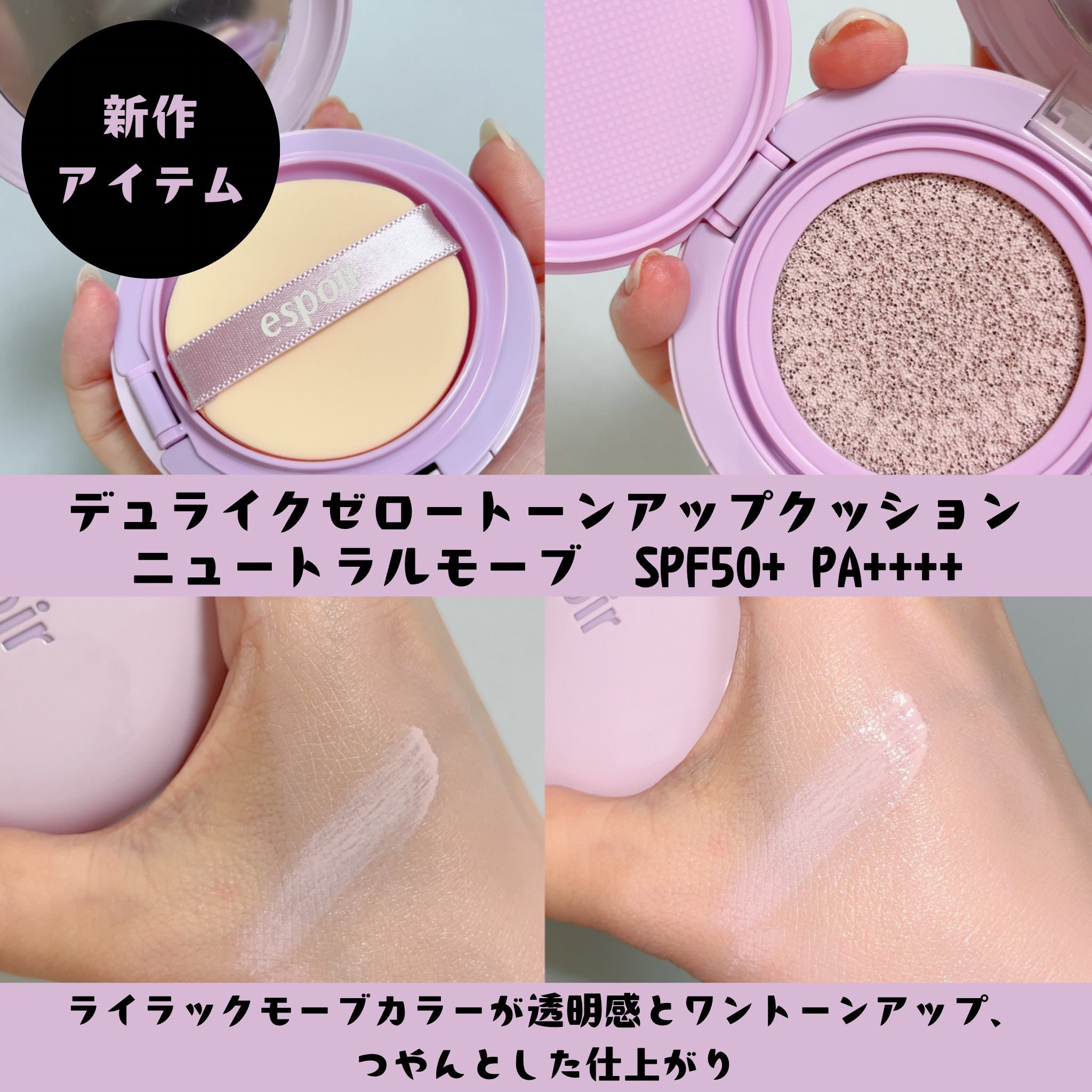 デューライクジェロー トーンアップクッション 02 ニュートラルモーブ/espoir/化粧下地を使ったクチコミ（2枚目）