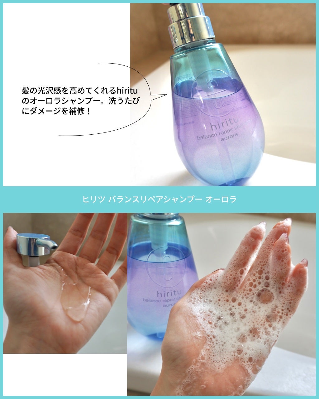 ヒリツ バランスリペアシャンプー/ヘアトリートメント オーロラ/hiritu/市販シャンプーを使ったクチコミ(2枚目)