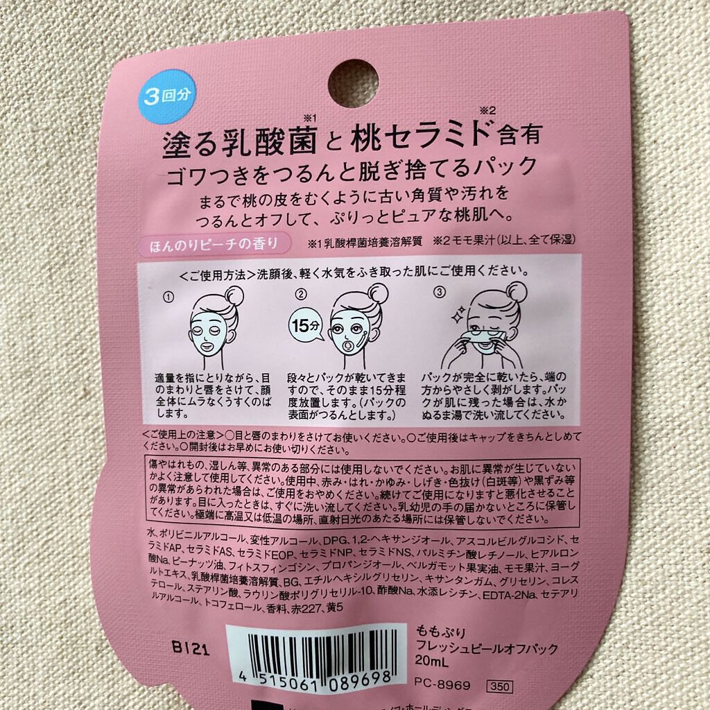 ももぷり フレッシュピールオフパック/ももぷり/ピーリングを使ったクチコミ（2枚目）