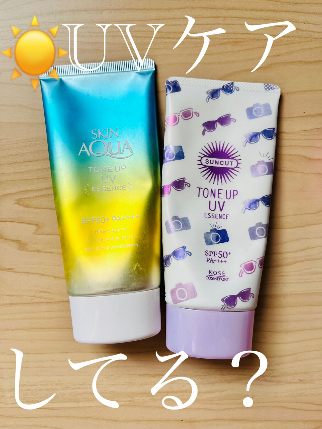 3月も上旬が過ぎようとしていますが、みなさんUV対策してますかーーー！！！

年中UV対策はした方が良いんですが、特に今の時期は日差しが強くなり始める割に寒いので、「まあいっか」となったり、家の中にいるときに日焼け止めを塗るのを忘れたり…
