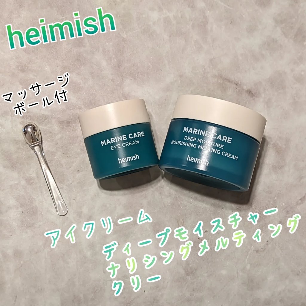 Marine Care Eye Cream /heimish/アイケア・アイクリームを使ったクチコミ（1枚目）
