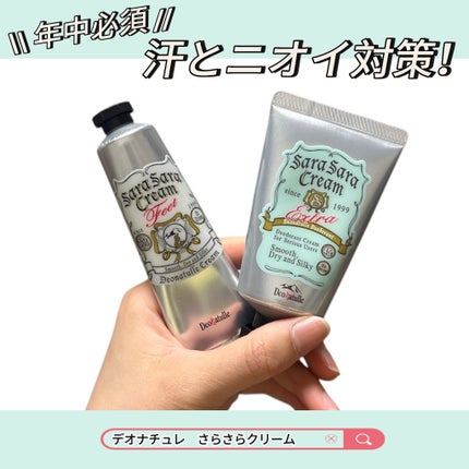 薬用足指さらさらクリーム/デオナチュレ/デオドラント・制汗剤を使ったクチコミ(1枚目)