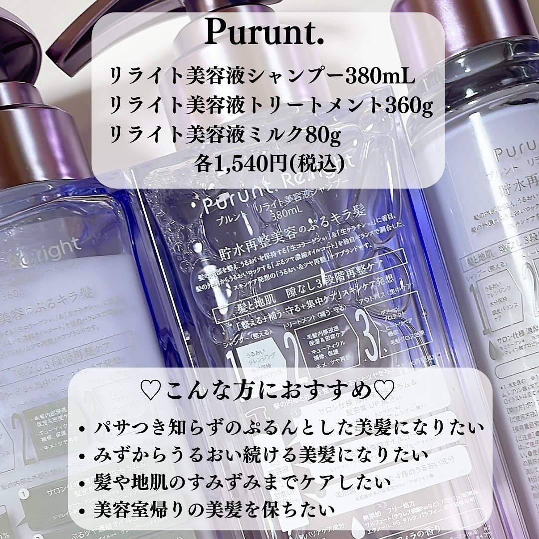 プルント リライト美容液ヘアミルク/Purunt./ヘアミルクを使ったクチコミ（2枚目）