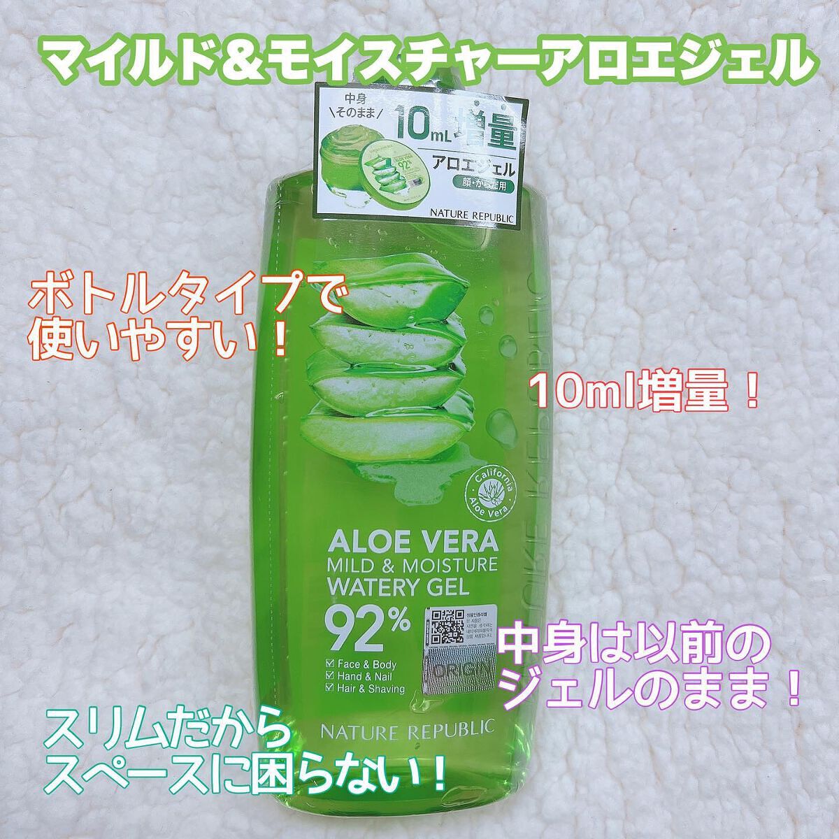 マイルド&モイスチャーアロエジェル/ネイチャーリパブリック/ボディローションを使ったクチコミ(2枚目)