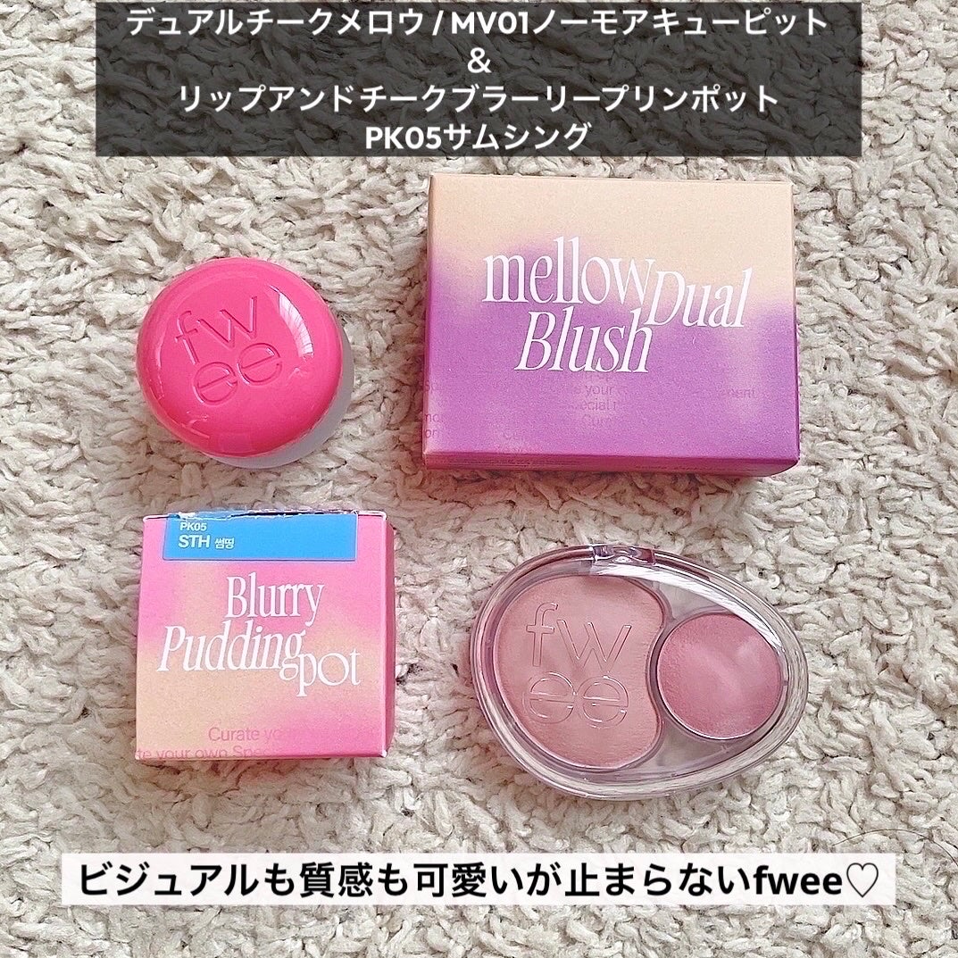 フィー リップアンドチーク ブラーリープリンポット|fwee他、1 フィー リップアンドチーク ブラーリープリンポット|fwee他、1