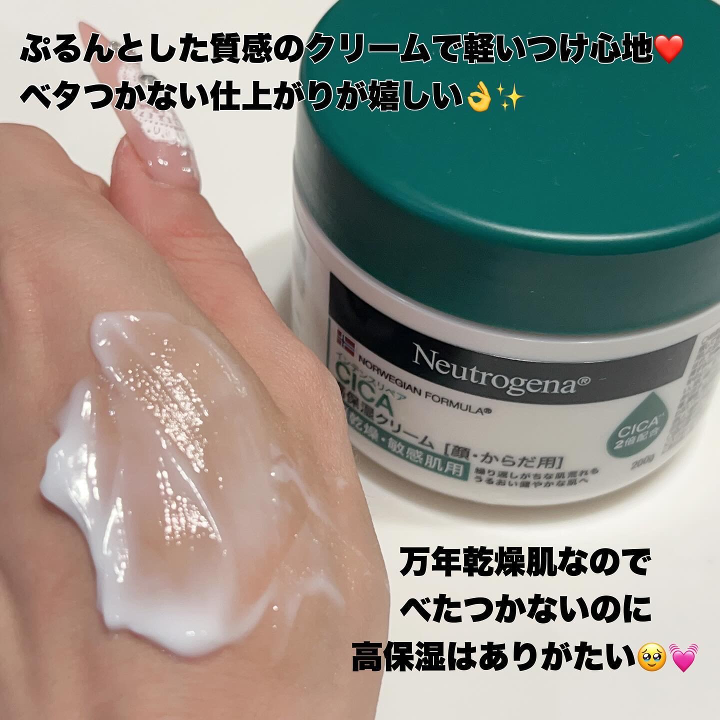 ニュートロジーナ®ノルウェー フォーミュラ インテンスリペア CICA 高