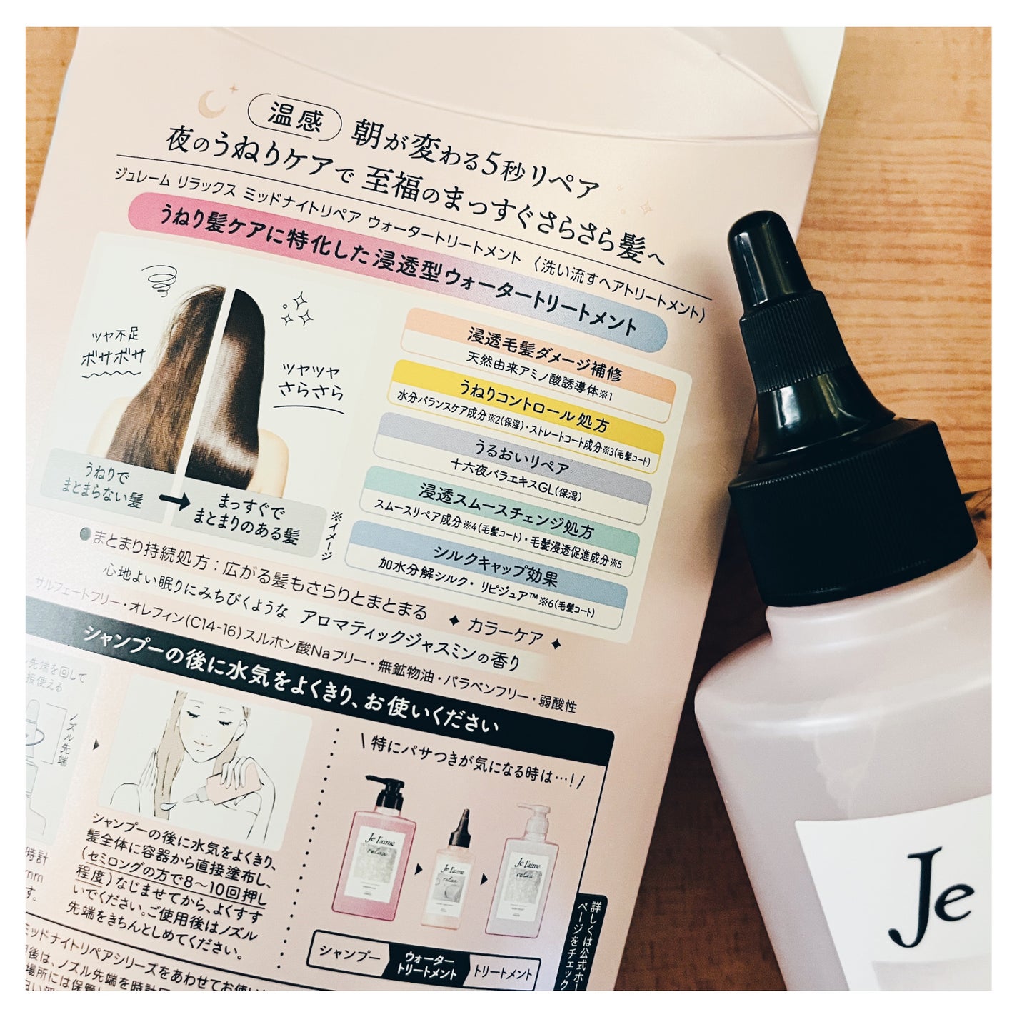 ジュレーム リラックス ミッドナイトリペア ウォータートリートメント<洗い流すヘアトリートメント>/Je l'aime/洗い流すヘアトリートメントを使ったクチコミ(6枚目)