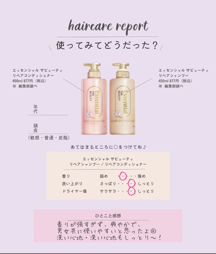 ザビューティ リペアシャンプー・コンディショナー/エッセンシャル/市販シャンプーを使ったクチコミ(1枚目)