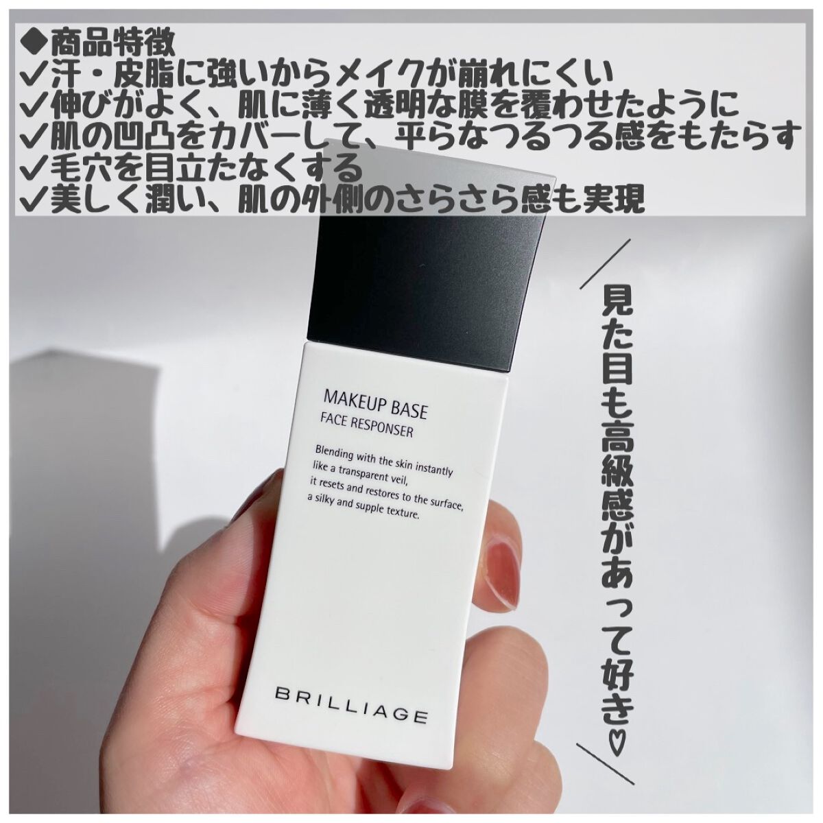 メイクアップベース フェイスレスポンサー/ブリリアージュ/化粧下地を使ったクチコミ（2枚目）