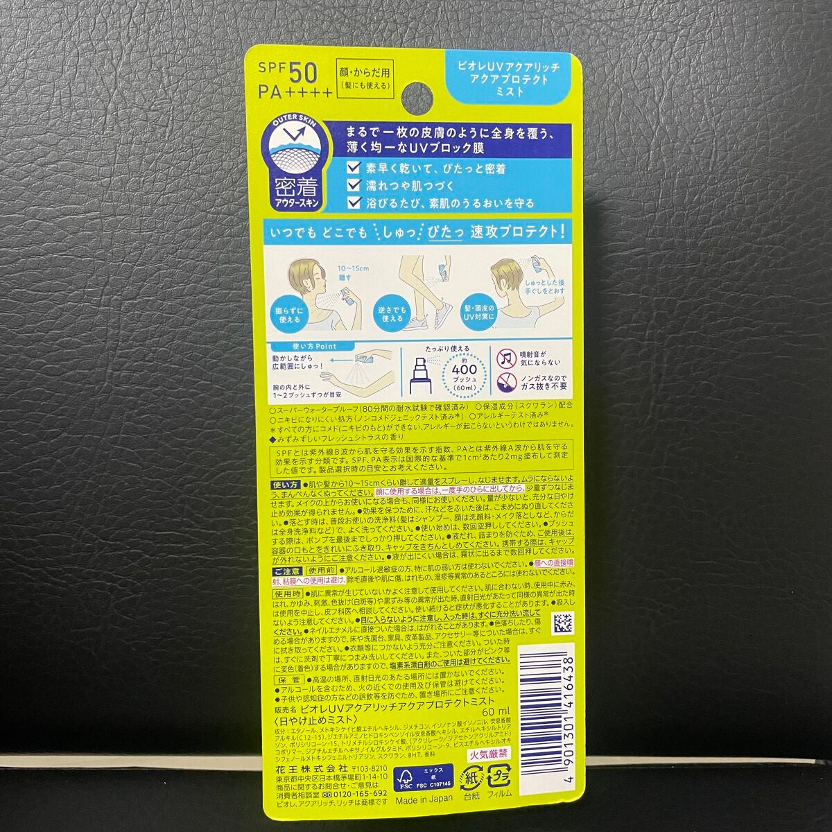 ビオレUV アクアリッチ アクアプロテクトミスト/ビオレ/日焼け止めミスト・スプレーを使ったクチコミ(2枚目)