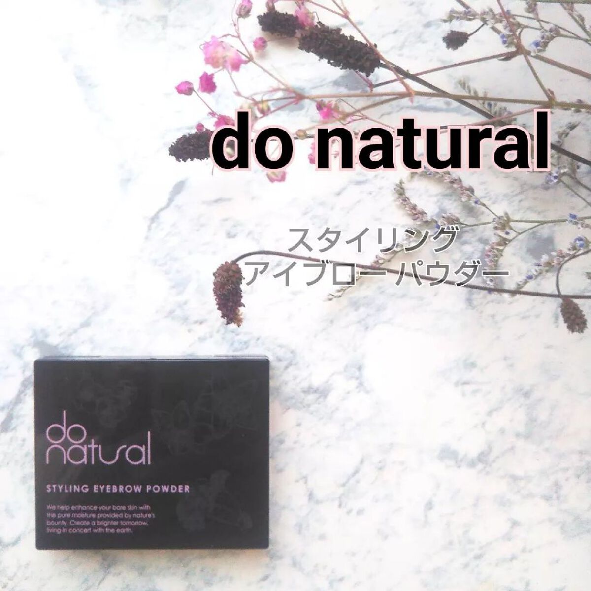 スタイリングアイブローパウダー/do natural/パウダーアイブロウを使ったクチコミ（1枚目）