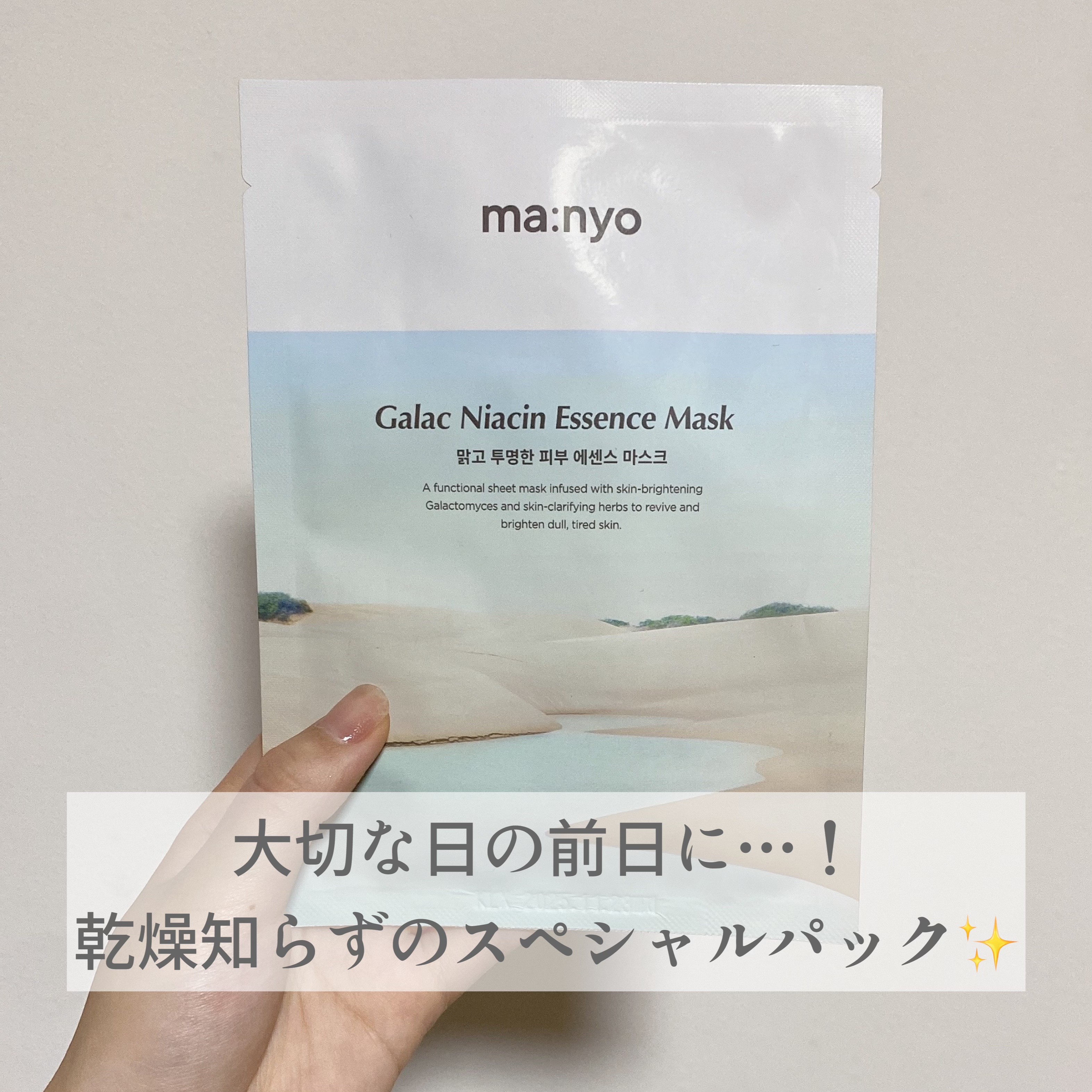 ガラクナイアシン エッセンスマスク/manyo/シートマスク・パックを使ったクチコミ（1枚目）