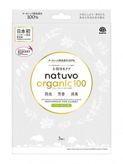 natuvo 衣類防虫ケアnatuvo organic100 クローゼット用