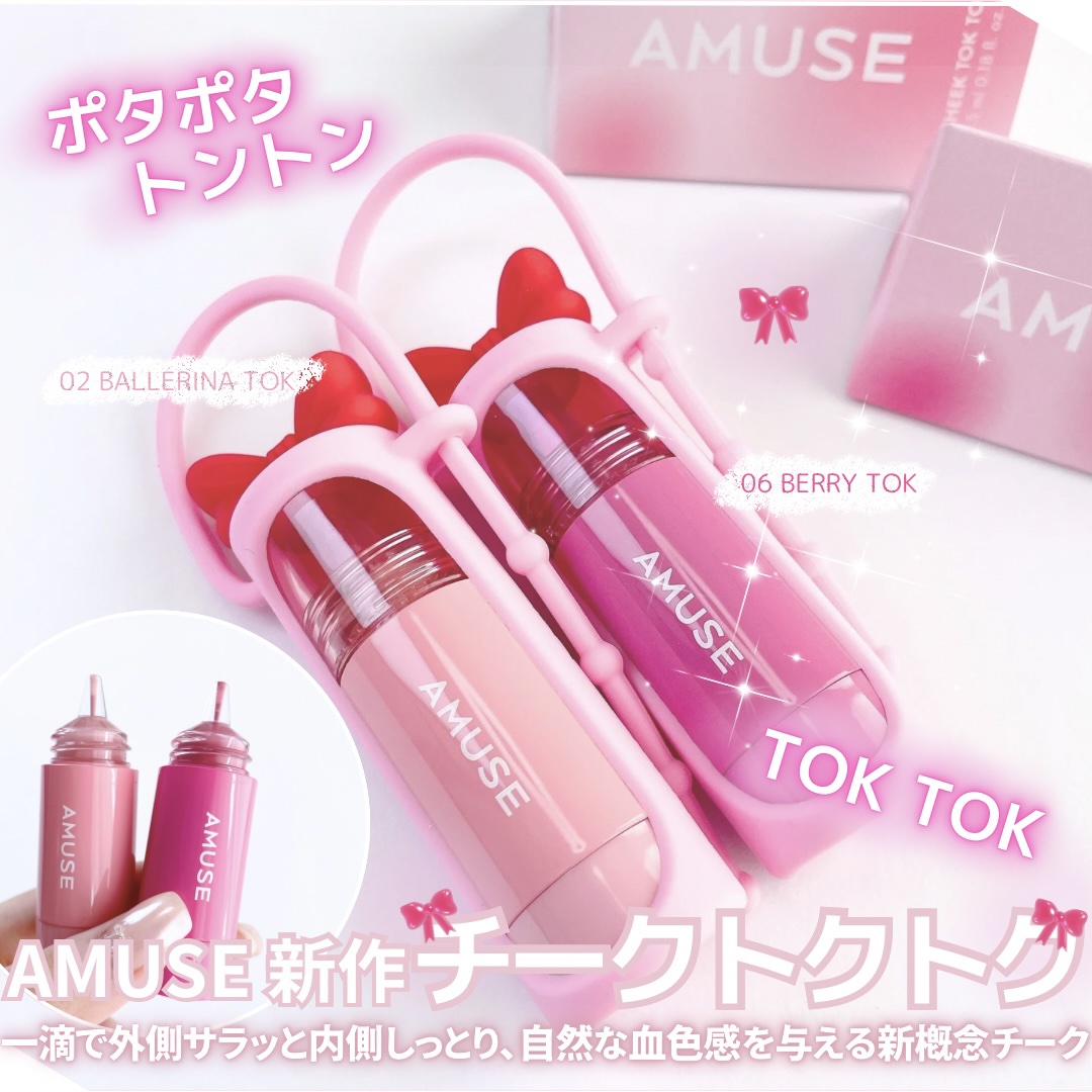 チークトクトク/AMUSE/リキッドチークを使ったクチコミ（1枚目）