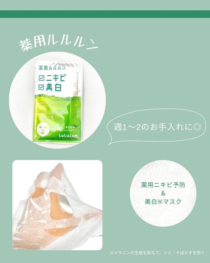 薬用ルルルン 美白アクネ/ルルルン/シートマスク・パックを使ったクチコミ(3枚目)