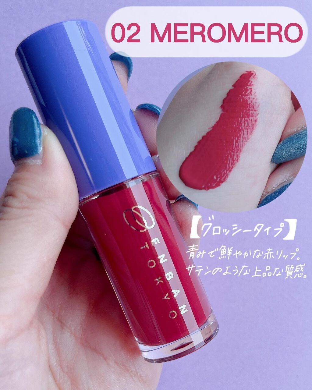 オーバーナイトリップティント/ENBAN TOKYO/口紅を使ったクチコミ(4枚目)