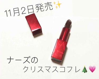 NARS スパイクド オーデイシャスリップスティックのクチコミ「11月2日発売✨ナーズのクリスマスコフレ🎄💗

📎スパイクドオーディシャスリップスティック28.....」（1枚目）