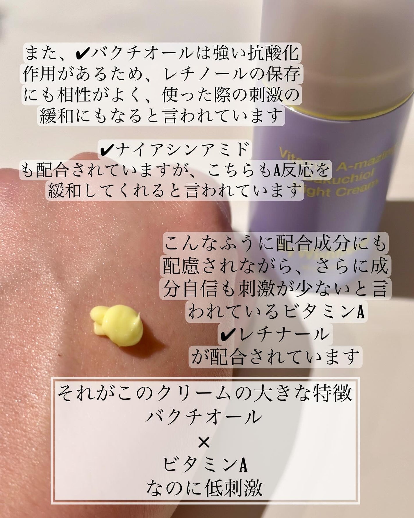 ビタミンA-mazingバクチオールナイトクリーム/By Wishtrend/フェイスクリームを使ったクチコミ(3枚目)