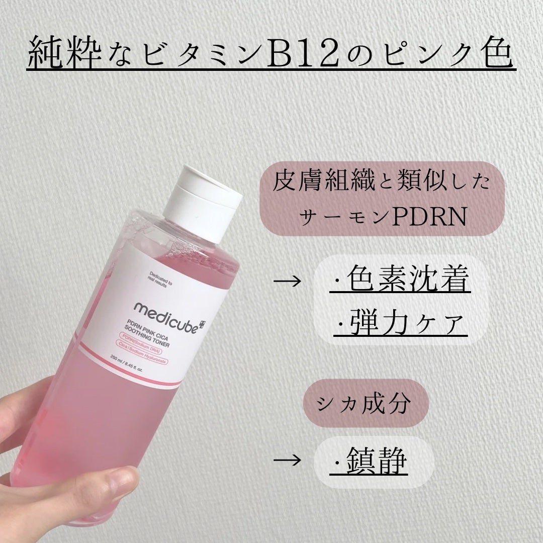 PDRN ピンクスージングトナー/MEDICUBE/化粧水を使ったクチコミ(2枚目)