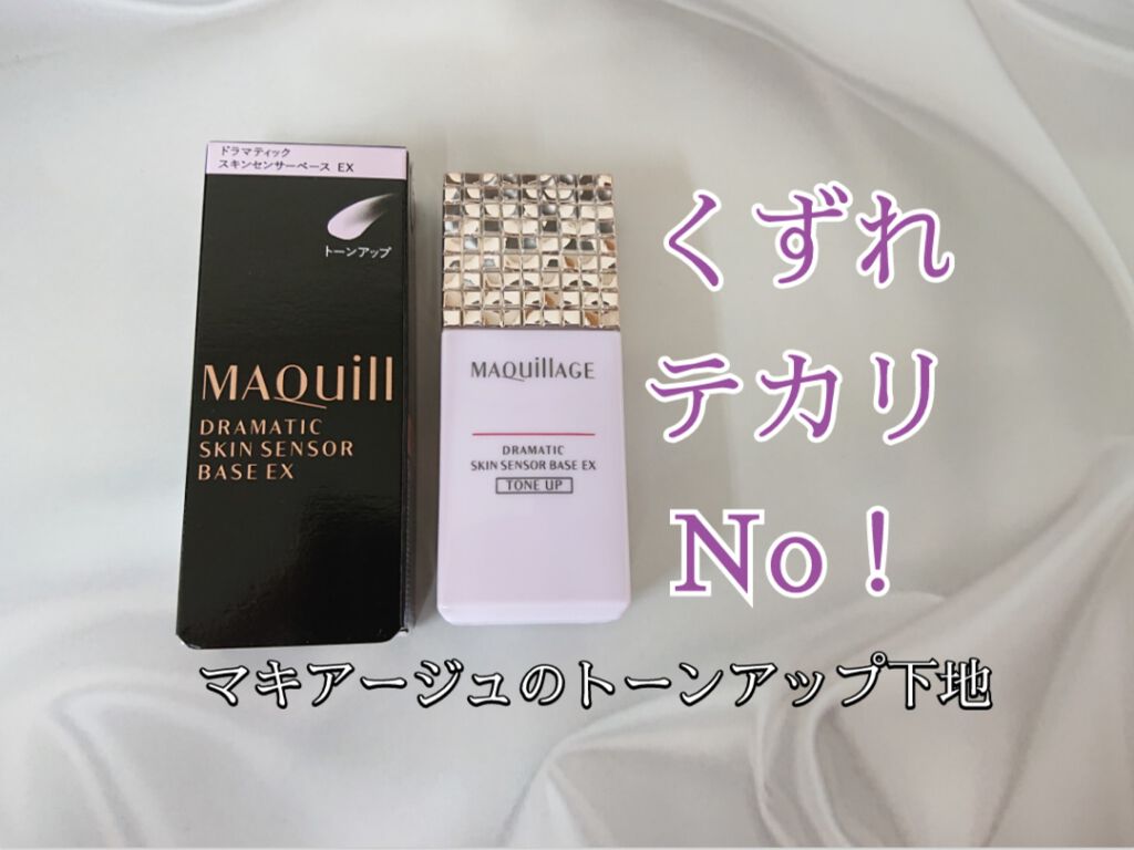 ドラマティックスキンセンサーベース EX/マキアージュ/化粧下地を使ったクチコミ(1枚目)