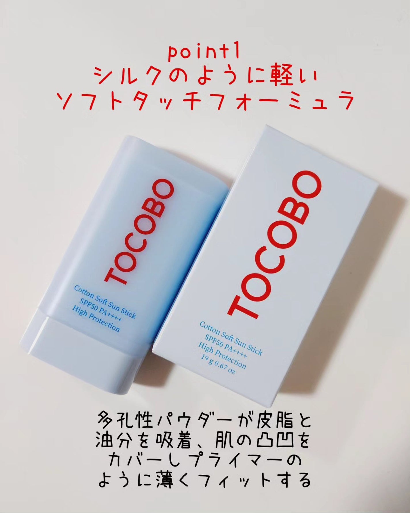 コットンソフトサンスティック/TOCOBO/日焼け止めスティックを使ったクチコミ(5枚目)
