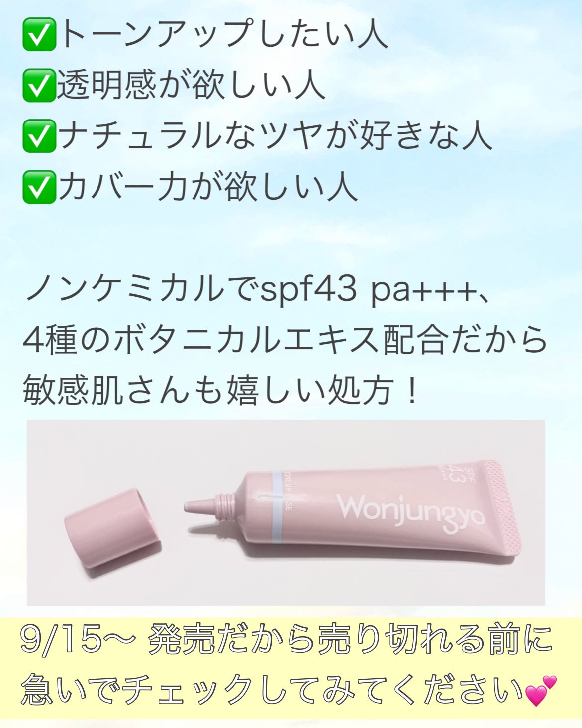 ウォンジョンヨ トーンアップベース/Wonjungyo/化粧下地を使ったクチコミ(8枚目)