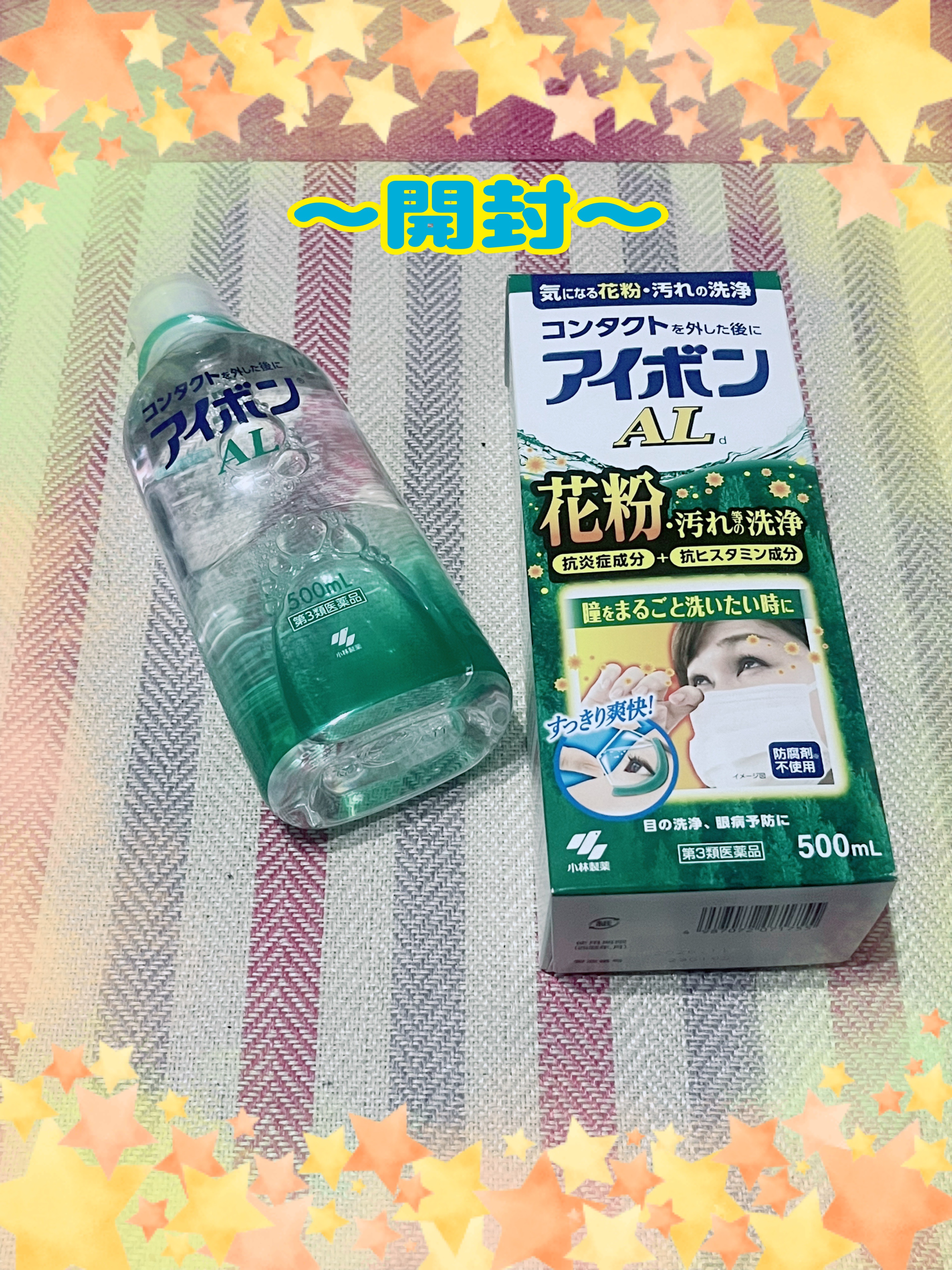 アイボンAL(医薬品)/小林製薬/その他を使ったクチコミ（2枚目）