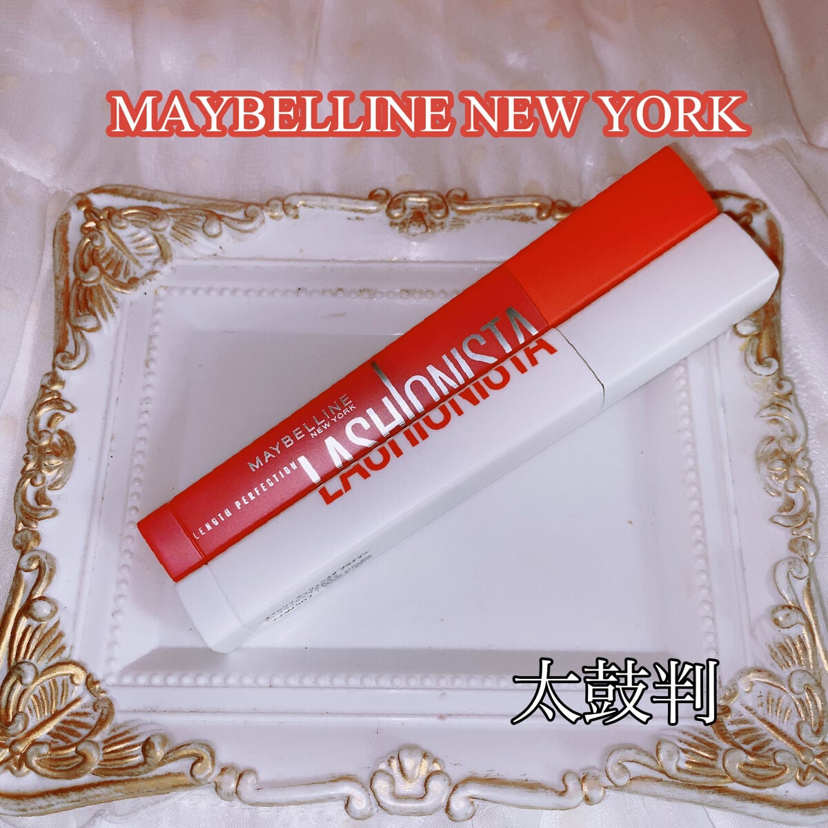 ラッシュニスタ プライマー/MAYBELLINE NEW YORK/マスカラ下地を使ったクチコミ(5枚目)