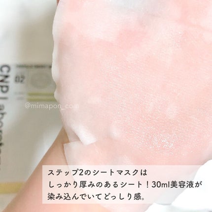 プロポリス エナジーアンプル マスク(5枚入)/CNP Laboratory/シートマスク・パックを使ったクチコミ(3枚目)