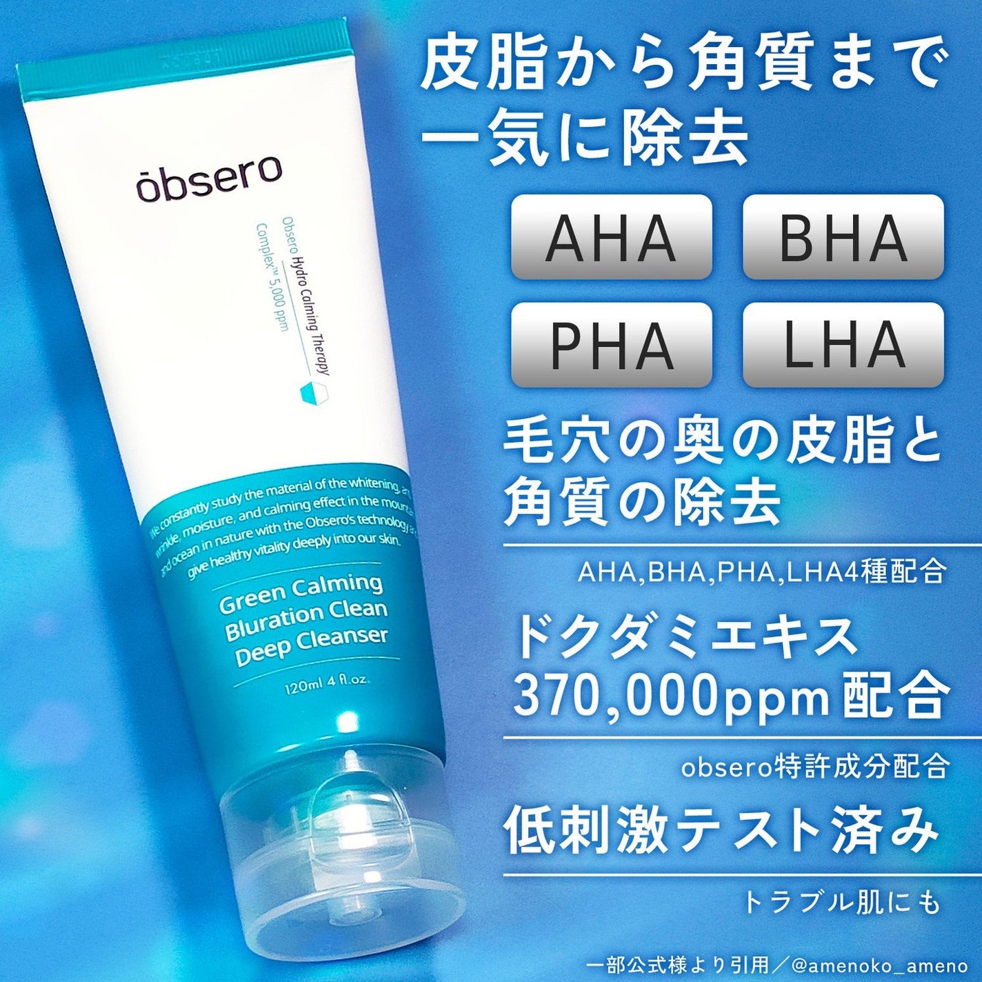 グリーンカーミングブルーレーションクリーンディープクレンザー/obsero/洗顔フォームを使ったクチコミ(3枚目)