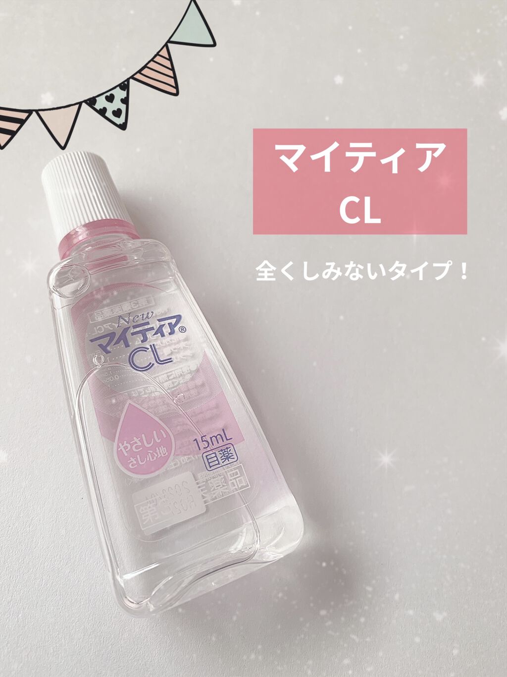マイティアＣＬ(医薬品)/マイティア/その他を使ったクチコミ（1枚目）