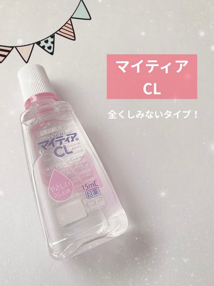 マイティアCL(医薬品)/マイティア/その他を使ったクチコミ(1枚目)