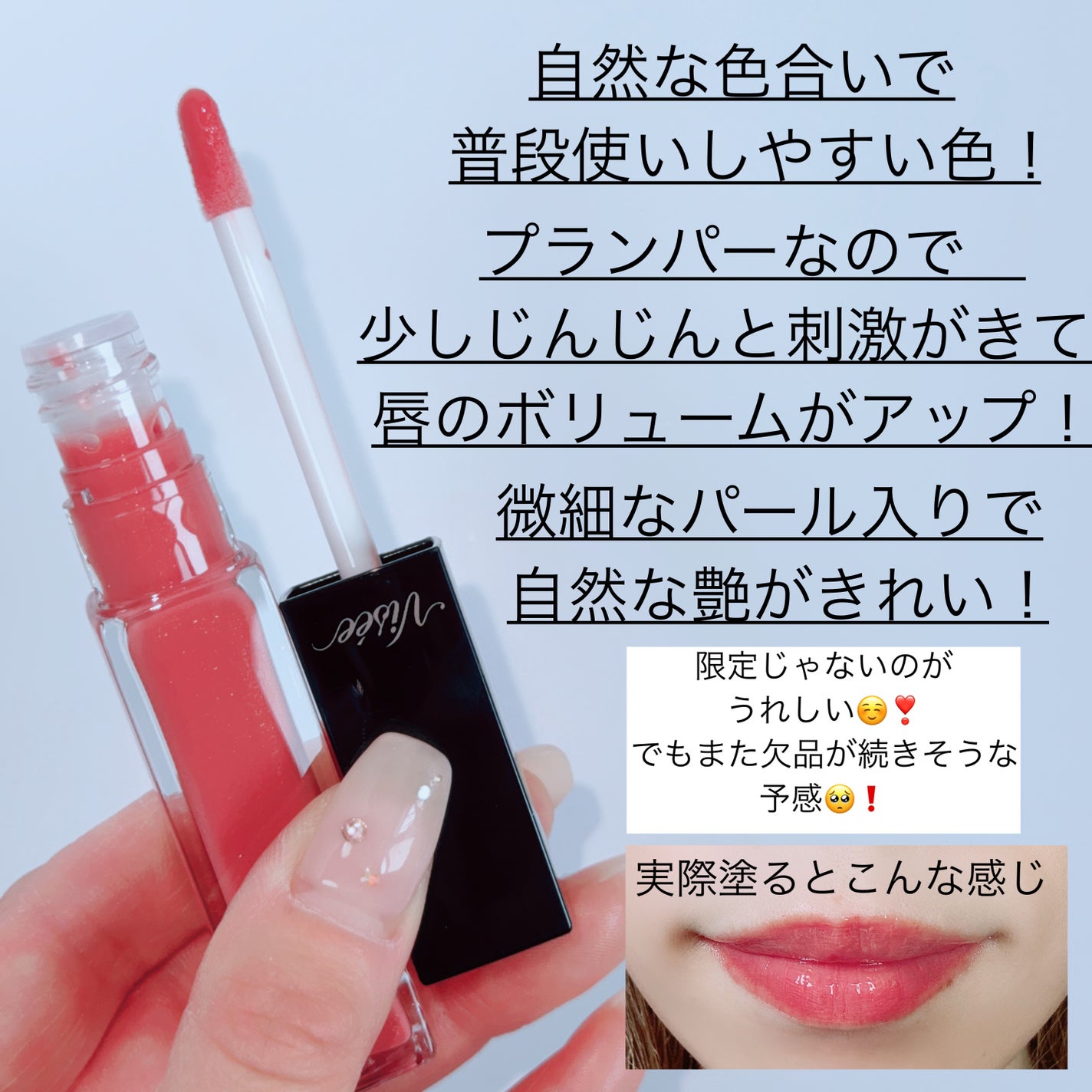 AYA on LIPS 「ヴィセエッセンスリッププランパーのご紹介💁♀️これは絶対使え..」(3枚目)