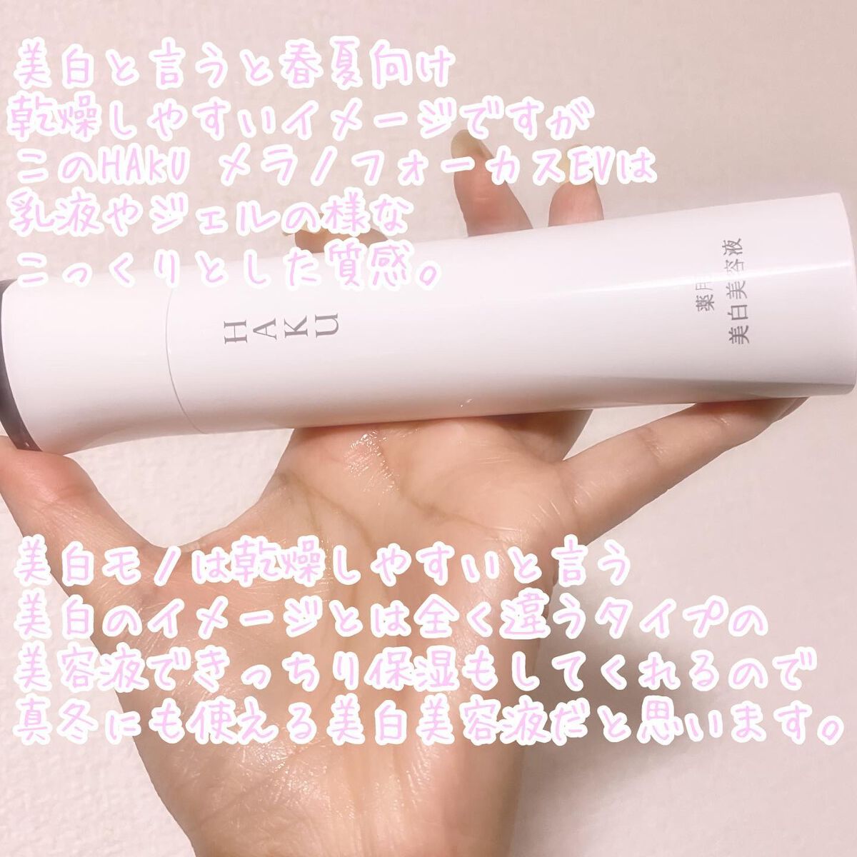 メラノフォーカスEV/HAKU/美容液を使ったクチコミ(4枚目)