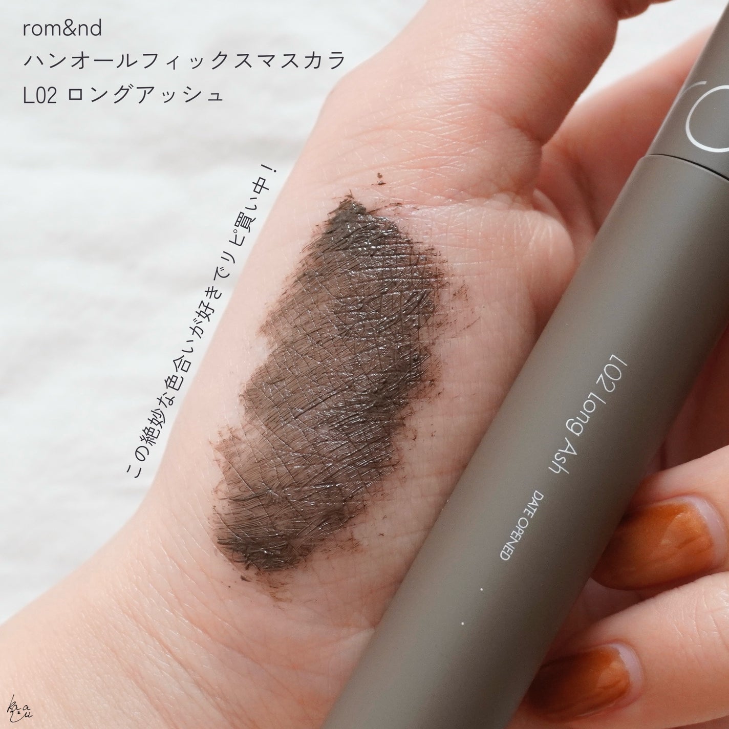 ハンオールフィックスマスカラ/rom&nd/マスカラを使ったクチコミ(3枚目)
