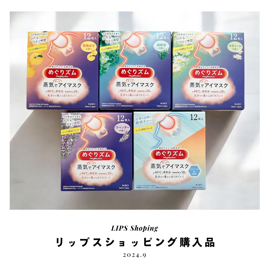 めぐりズム 蒸気でホットアイマスク メントールin 12枚入/めぐりズム/ホットアイマスクを使ったクチコミ（1枚目）