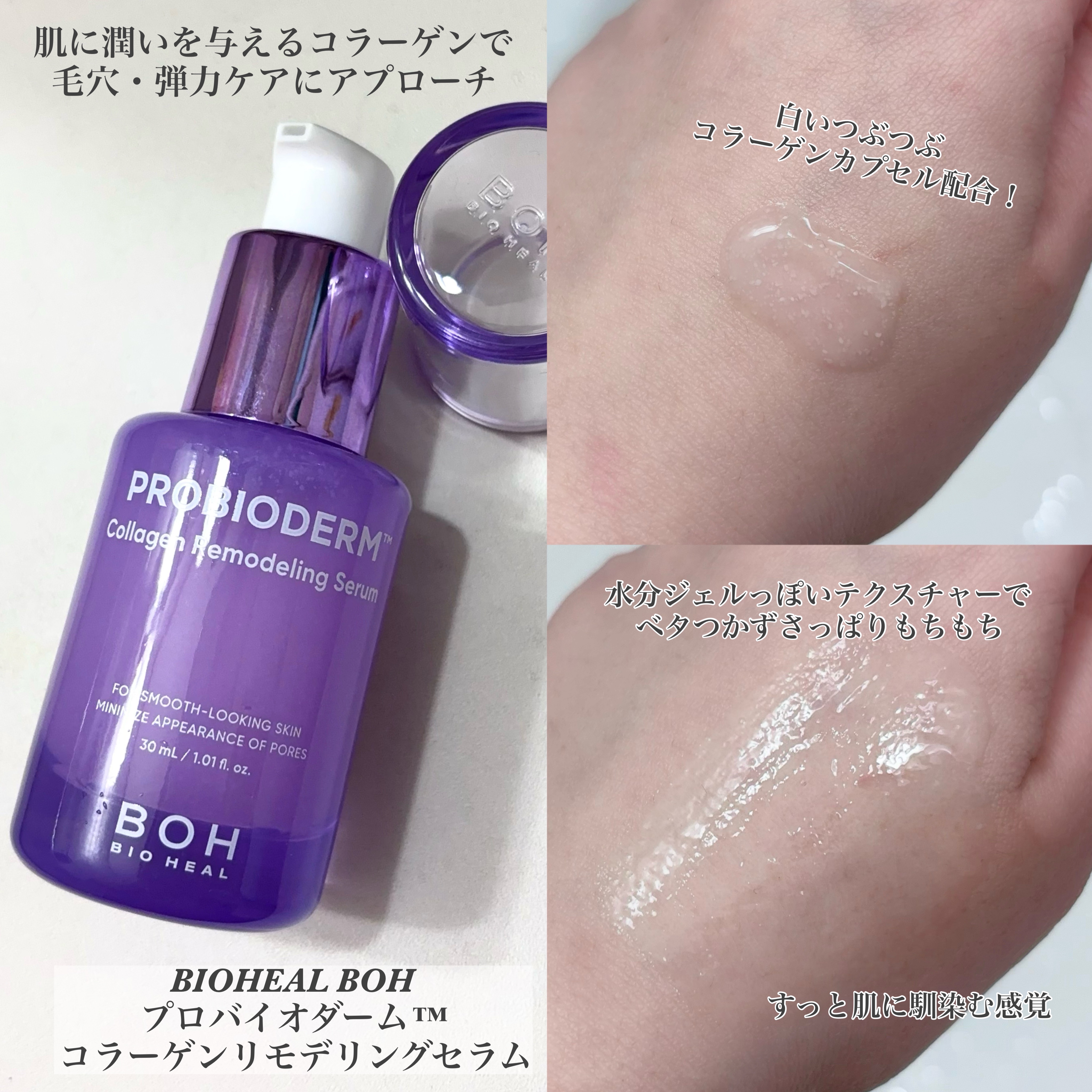 プロバイオダーム™ コラーゲンリモデリングセラム/BIOHEAL BOH/美容液を使ったクチコミ（3枚目）