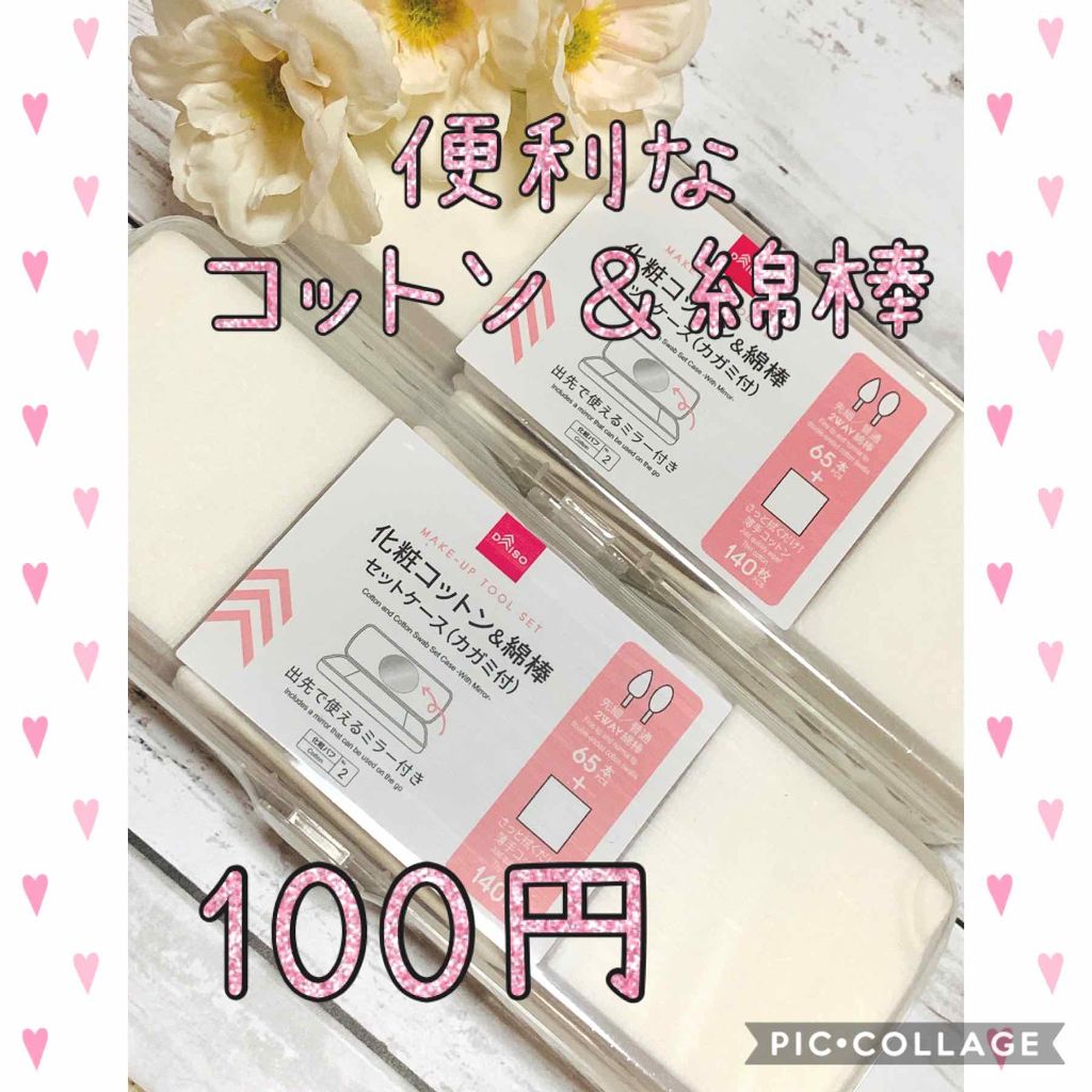 化粧コットン&綿棒セットケース(カガミ付き)/DAISO/その他化粧小物を使ったクチコミ(1枚目)
