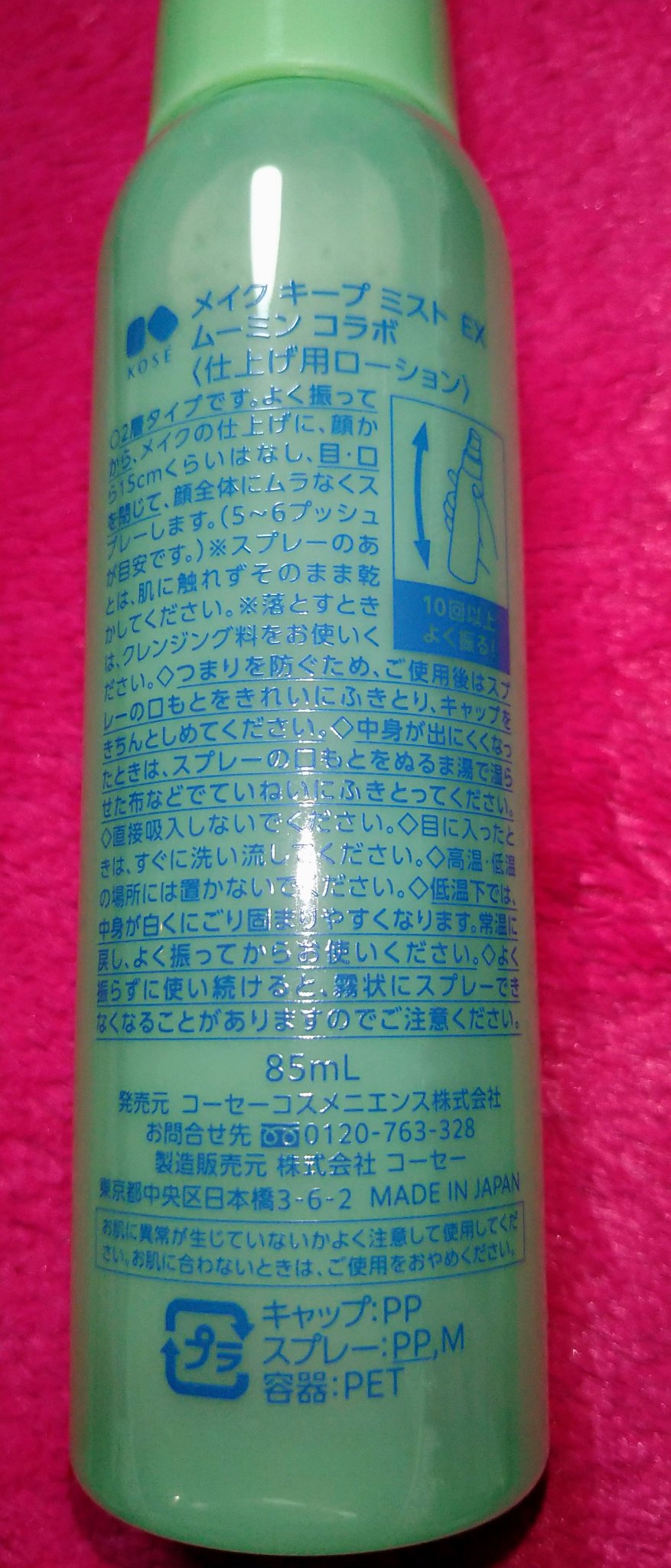 メイク キープ ミスト EX ムーミン コラボ 森林浴の香り(限定デザインボトル)/コーセーコスメニエンス/フィックスミストを使ったクチコミ（2枚目）