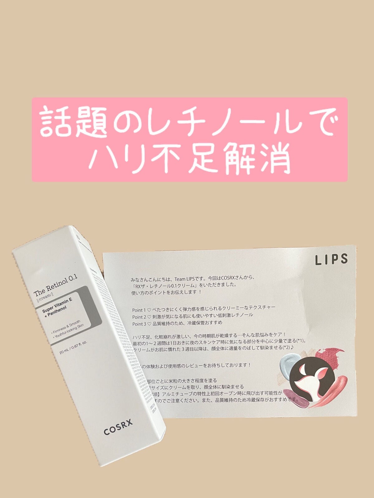RXザ・レチノール0.1クリーム/COSRX/フェイスクリームを使ったクチコミ(1枚目)