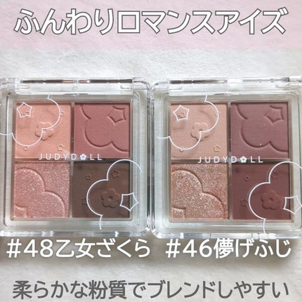 ふんわりロマンスアイズ/JUDYDOLL/アイシャドウパレットを使ったクチコミ(2枚目)