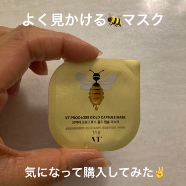 
【メモ📝】
・VTプログロス カプセルマスク
・ドンキで安くなってたので試しに購入

◎メリット◎
・もちもちになる
・蜂蜜っぽい香り🍯
　
✖︎デメリット✖︎
・値段が高い
・洗い流し必須のため長く