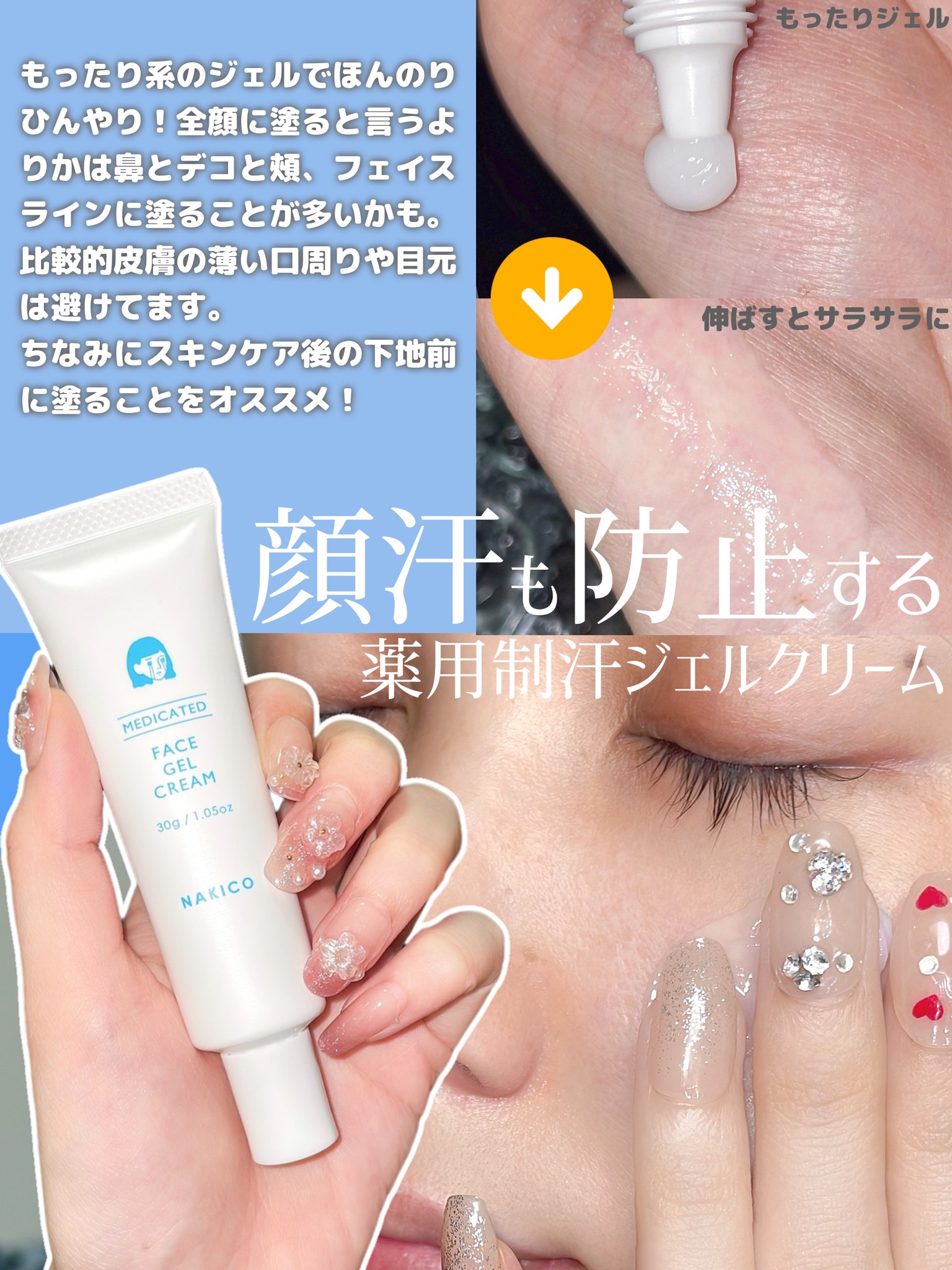 薬用制汗フェイスジェルクリーム/NAKICO/デオドラント・制汗剤を使ったクチコミ（3枚目）