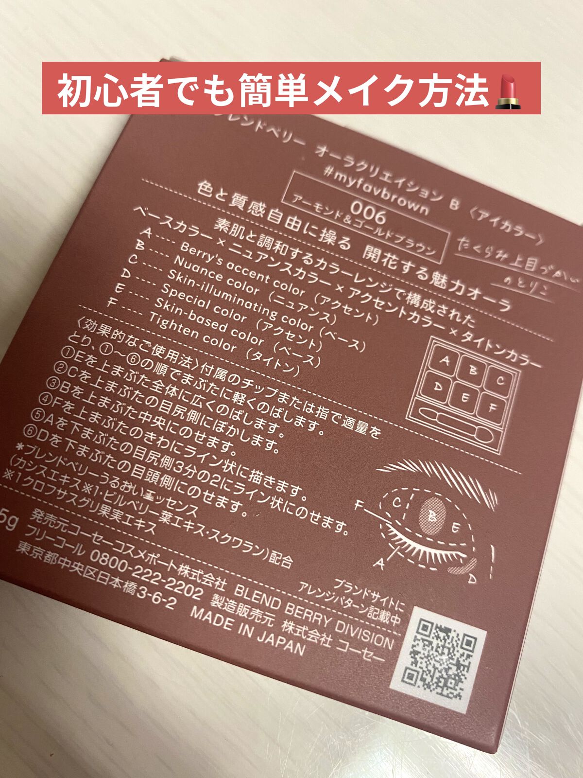 オーラクリエイション/BLEND BERRY/アイシャドウパレットを使ったクチコミ（3枚目）