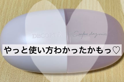 コンフォート デイミスト セット&プロテクト/DECORTÉ/ミスト状化粧水を使ったクチコミ(1枚目)
